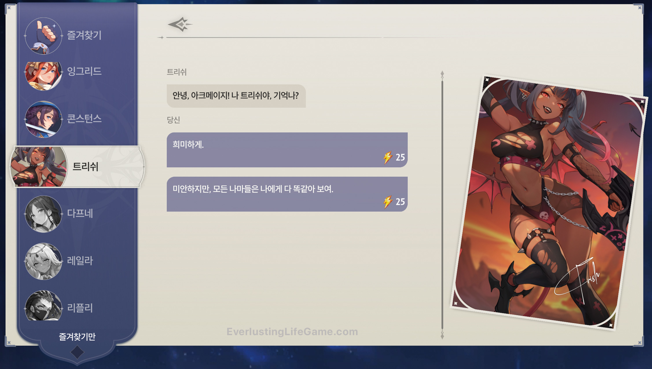 트리쉬 여신과의 대화