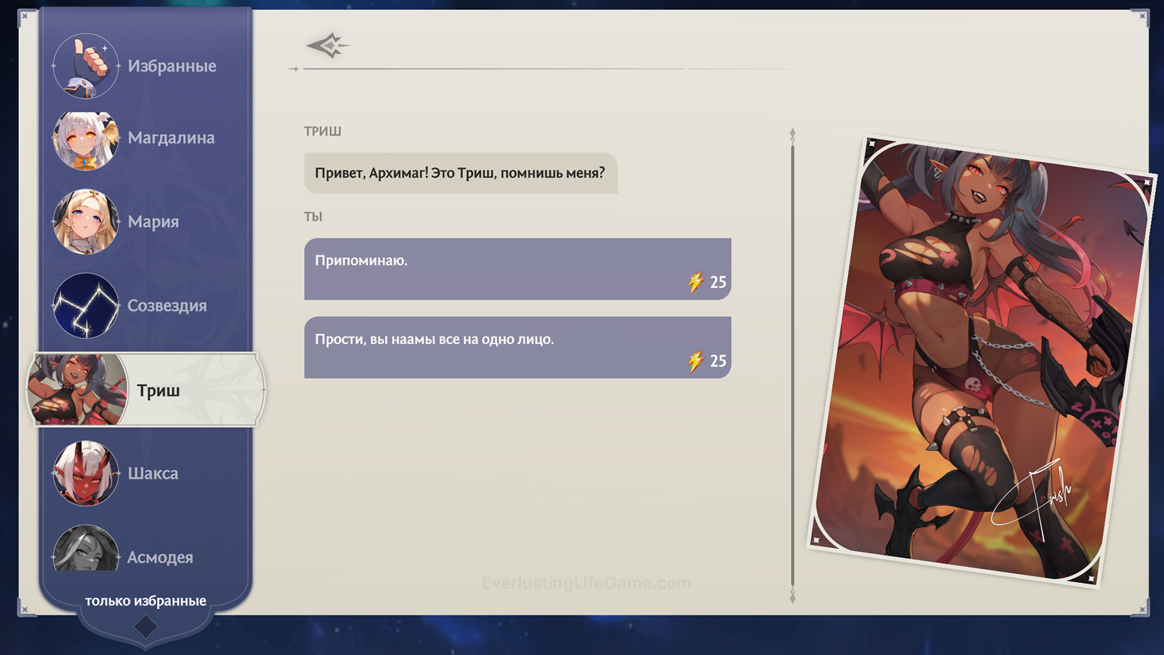 Чат с богиней Триш