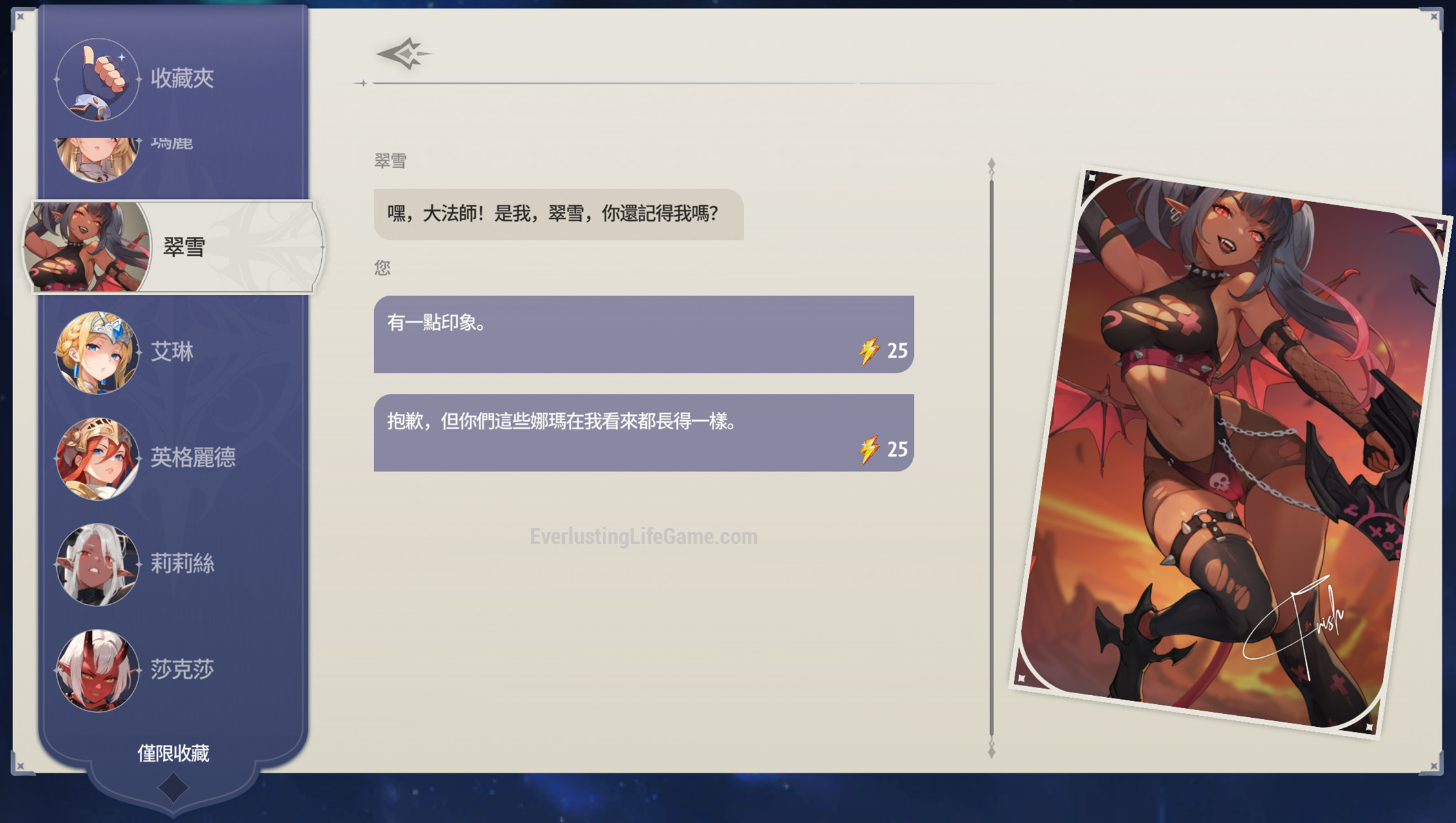 與女神Trish聊天